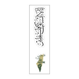 أنا لا أنساكي فلسطين Vinyl Sticker Pack Reusable & Waterproof