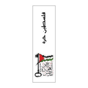 حق العودة مقدس Vinyl Sticker Pack Reusable & Waterproof
