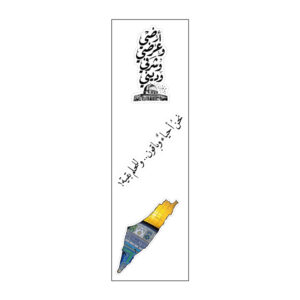ارضي وعرضي وشرفي وديني Vinyl Sticker Pack Reusable & Waterproof